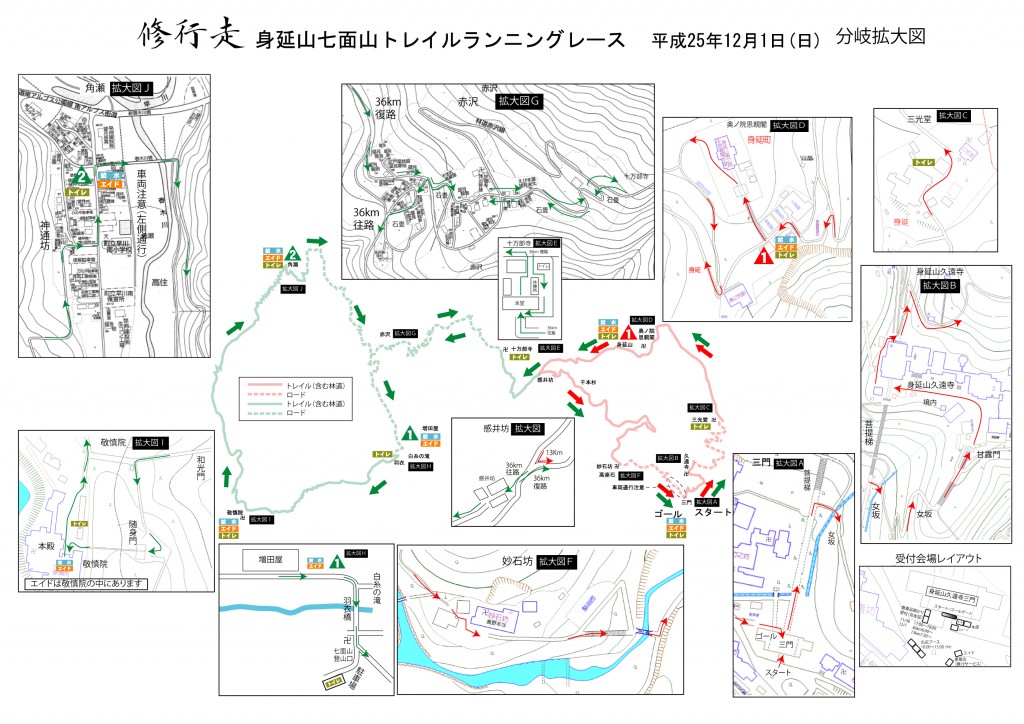コース分岐拡大図（2013年10月11日）